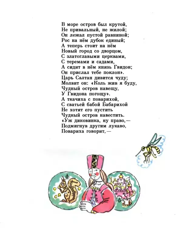 Александр Пушкин - Сказки - Страница № 43