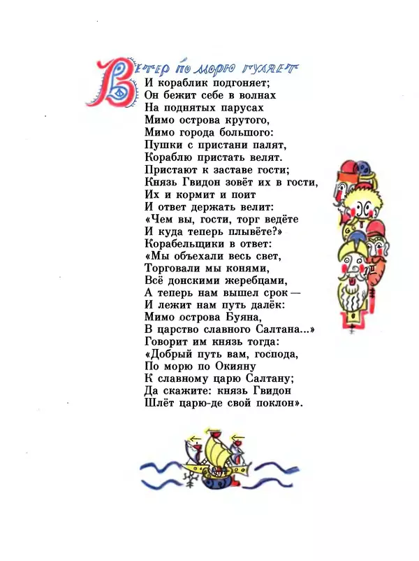 Александр Пушкин - Сказки - Страница № 49