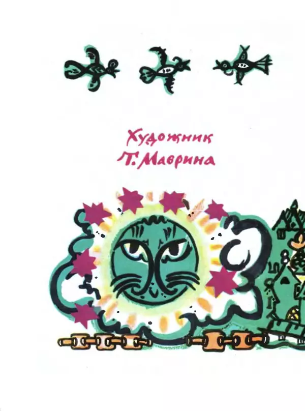 Александр Пушкин - Сказки - Страница № 5