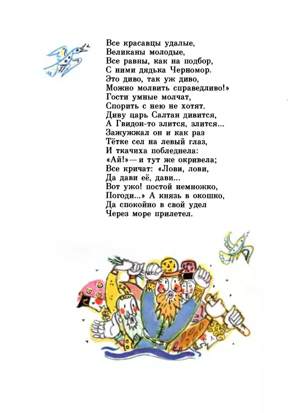 Александр Пушкин - Сказки - Страница № 53