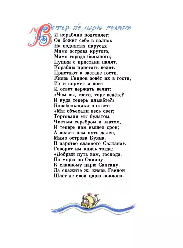 Александр Пушкин - Сказки - Страница № 58