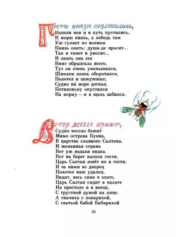 Александр Пушкин - Сказки - Страница № 59