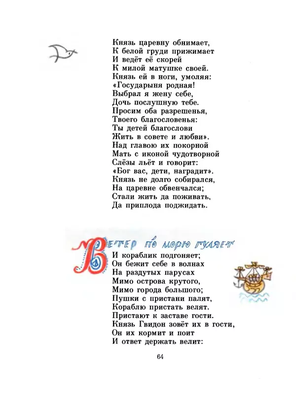 Александр Пушкин - Сказки - Страница № 67