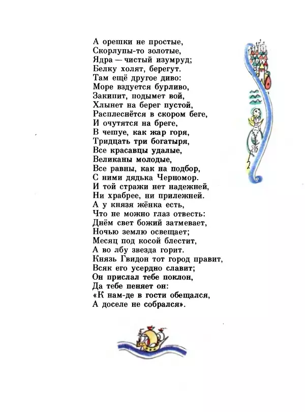 Александр Пушкин - Сказки - Страница № 70