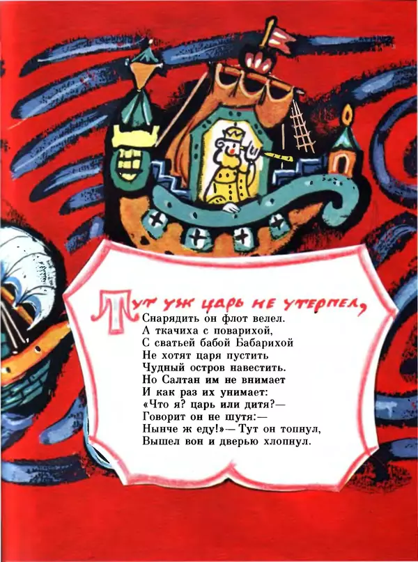 Александр Пушкин - Сказки - Страница № 72