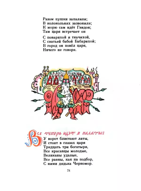 Александр Пушкин - Сказки - Страница № 74