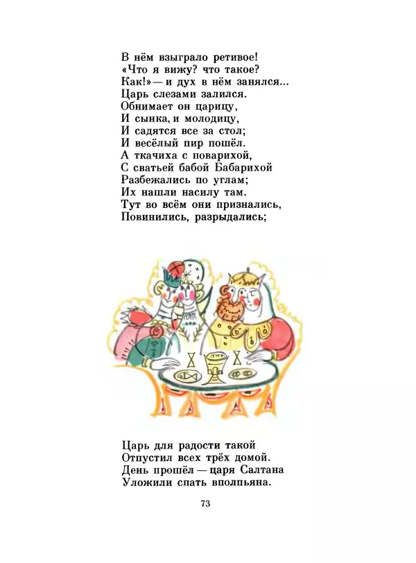 Александр Пушкин - Сказки - Страница № 76