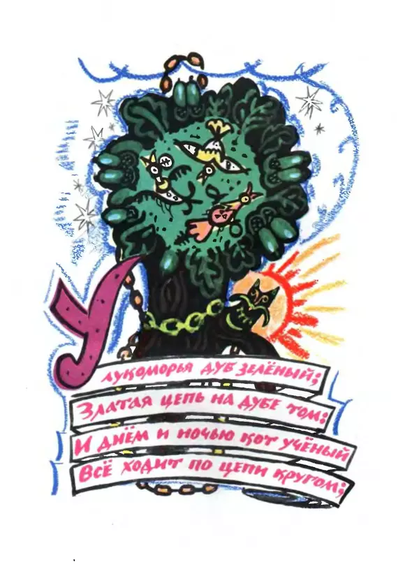 Александр Пушкин - Сказки - Страница № 8