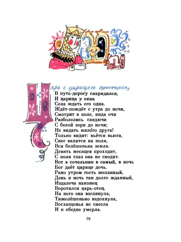 Александр Пушкин - Сказки - Страница № 82