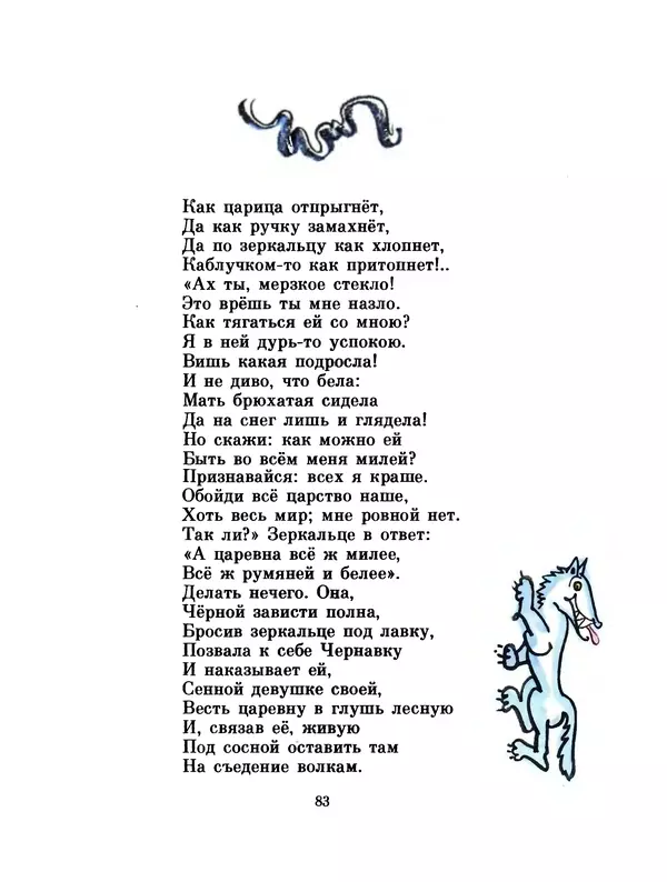 Александр Пушкин - Сказки - Страница № 86
