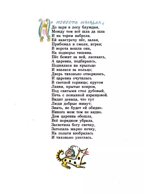 Александр Пушкин - Сказки - Страница № 89