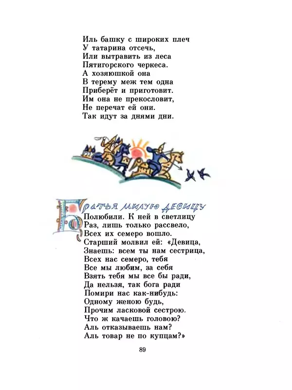 Александр Пушкин - Сказки - Страница № 92