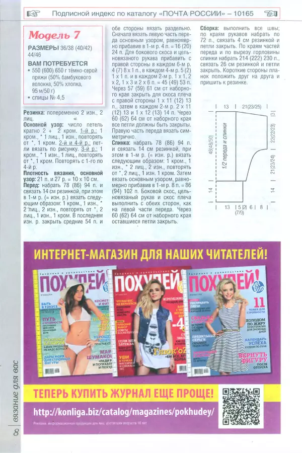 журнал Вязание для вас - Вязание для вас 2014 №9 - Страница № 10