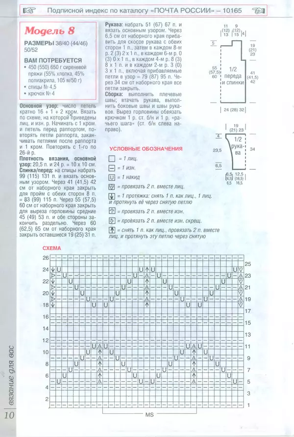  журнал Вязание для вас - Вязание для вас 2014 №9 - Страница № 12