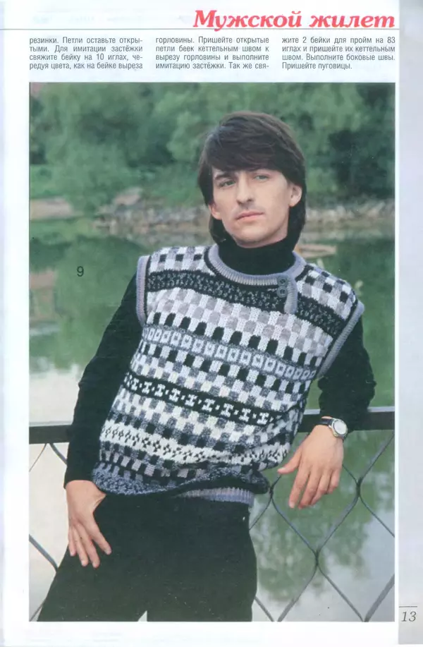  журнал Вязание для вас - Вязание для вас 2014 №9 - Страница № 15