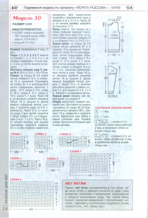  журнал Вязание для вас - Вязание для вас 2014 №9 - Страница № 16