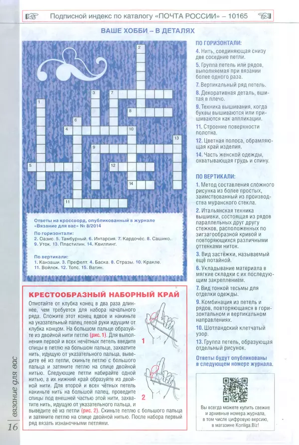  журнал Вязание для вас - Вязание для вас 2014 №9 - Страница № 18