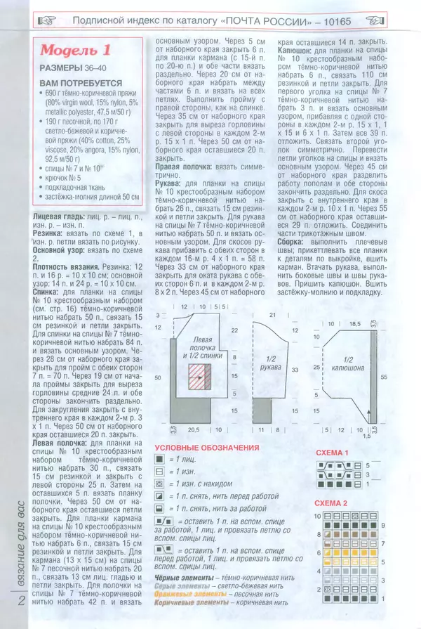  журнал Вязание для вас - Вязание для вас 2014 №9 - Страница № 4
