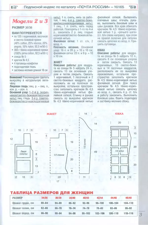  журнал Вязание для вас - Вязание для вас 2014 №9 - Страница № 5