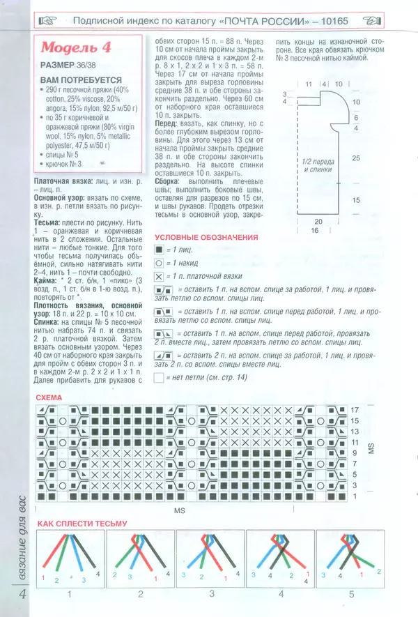  журнал Вязание для вас - Вязание для вас 2014 №9 - Страница № 6