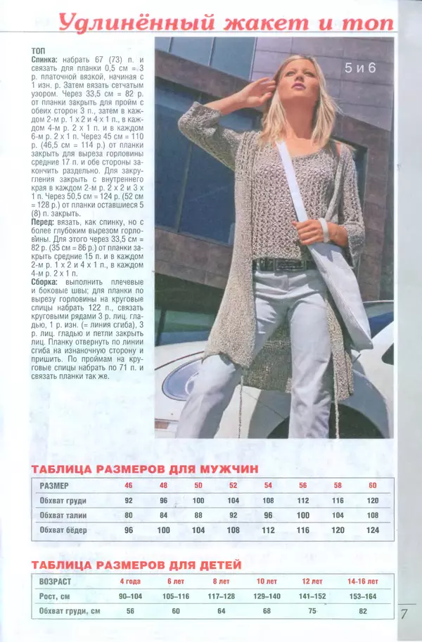  журнал Вязание для вас - Вязание для вас 2014 №9 - Страница № 9