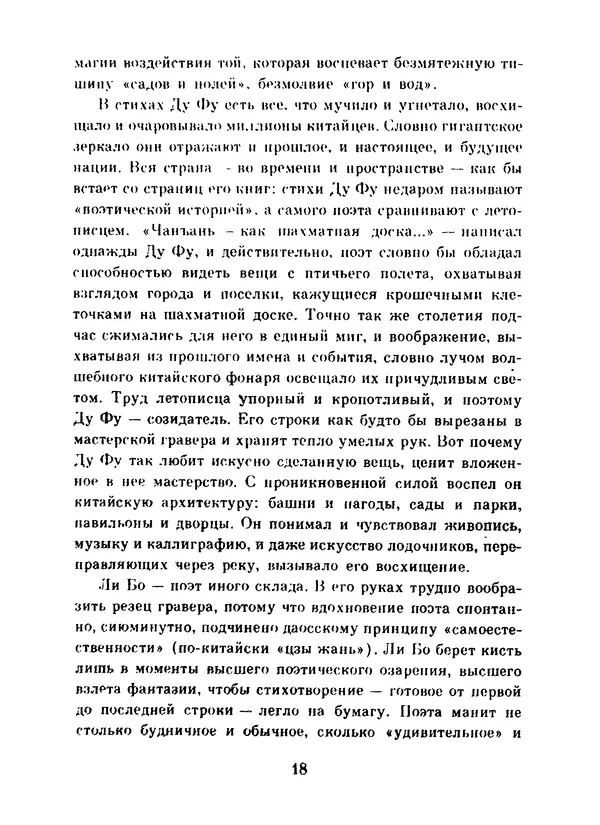 Ли Бо - Избранная лирика - Страница № 20