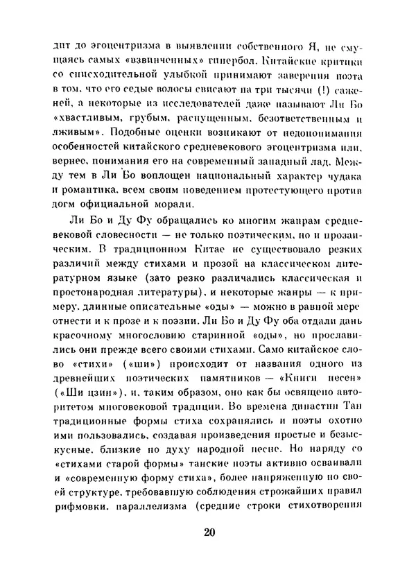 Ли Бо - Избранная лирика - Страница № 22