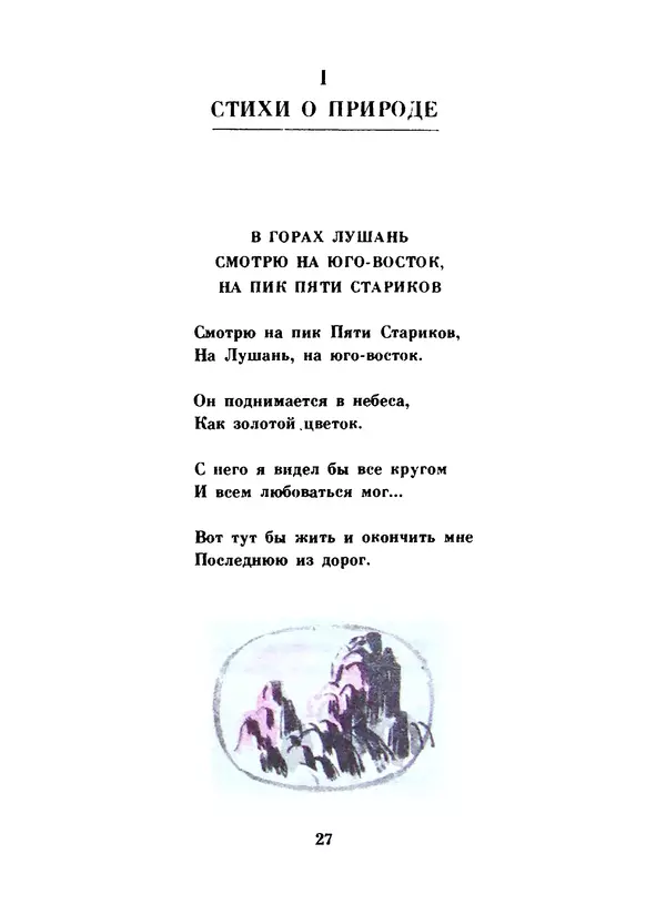 Ли Бо - Избранная лирика - Страница № 29