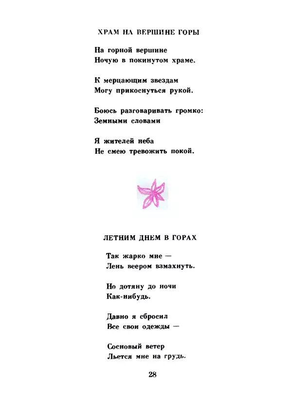 Ли Бо - Избранная лирика - Страница № 30