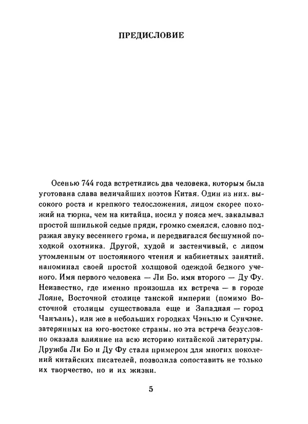 Ли Бо - Избранная лирика - Страница № 7