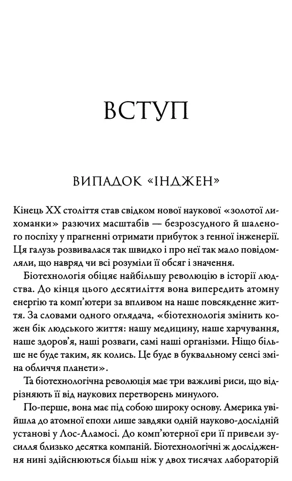 Майкл Крайтон - Парк Юрського періоду - Страница № 7