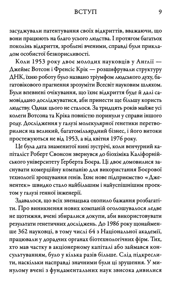 Майкл Крайтон - Парк Юрського періоду - Страница № 9