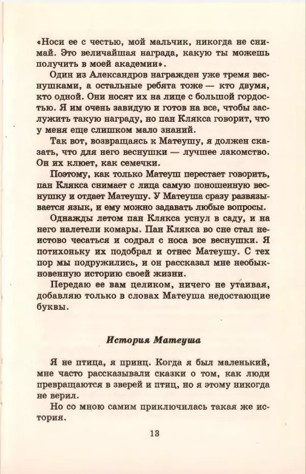 Ян Бжехва - Академия пана Кляксы - Страница № 17