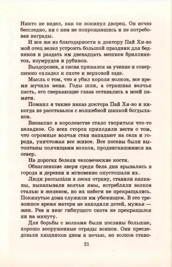 Ян Бжехва - Академия пана Кляксы - Страница № 25