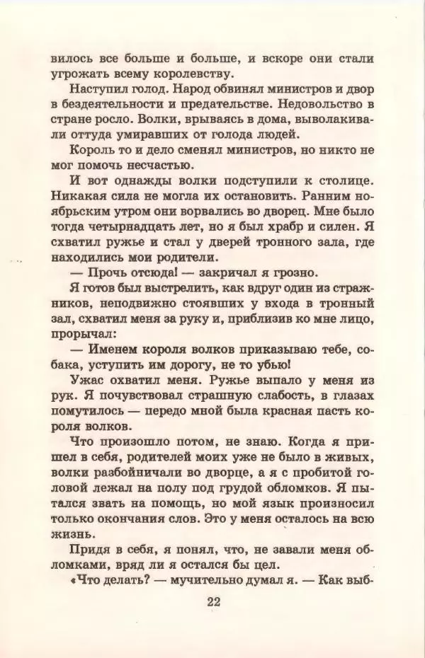 Ян Бжехва - Академия пана Кляксы - Страница № 26