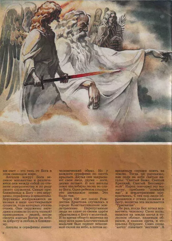  Журнал «Трамвай» - Трамвай 1991 № 03 - Страница № 8