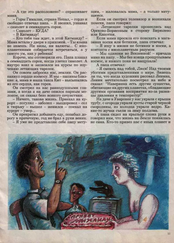  Журнал «Трамвай» - Трамвай 1991 № 03 - Страница № 11