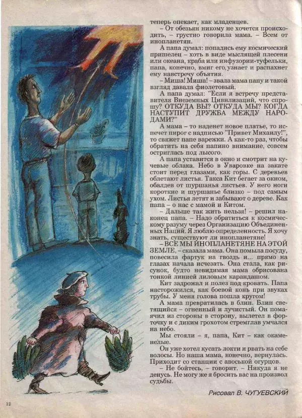  Журнал «Трамвай» - Трамвай 1991 № 03 - Страница № 12