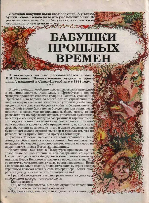  Журнал «Трамвай» - Трамвай 1991 № 03 - Страница № 14