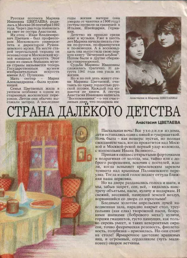  Журнал «Трамвай» - Трамвай 1991 № 03 - Страница № 26