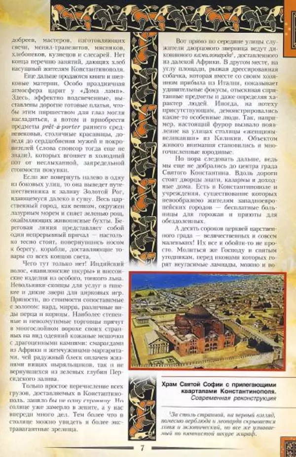 Владимир Шиканов - Византия. Гроза над Дунаем. Северные войны Византии V-XIV вв. - Страница № 10