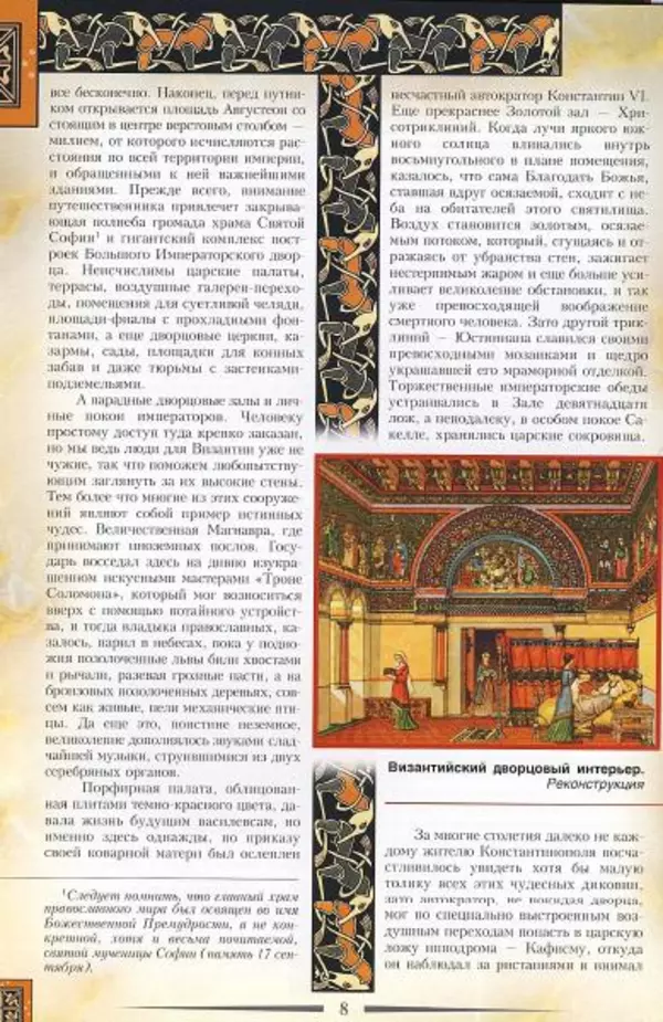 Владимир Шиканов - Византия. Гроза над Дунаем. Северные войны Византии V-XIV вв. - Страница № 11