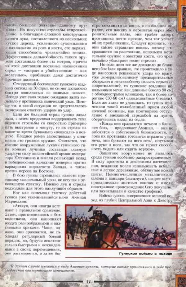 Владимир Шиканов - Византия. Гроза над</p> --