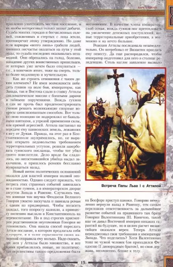 Владимир Шиканов - Византия. Гроза над Дунаем. Северные войны Византии V-XIV вв. - Страница № 22