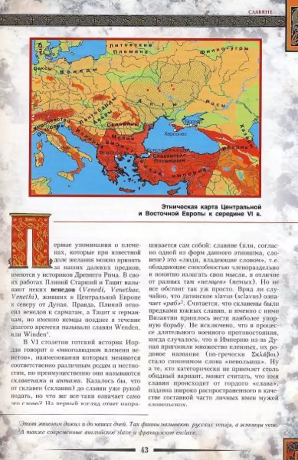 Владимир Шиканов - Византия. Гроза над Дунаем. Северные войны Византии V-XIV вв. - Страница № 46