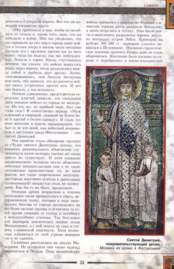 Владимир Шиканов - Византия. Гроза над Дунаем. Северные войны Византии V-XIV вв. - Страница № 58