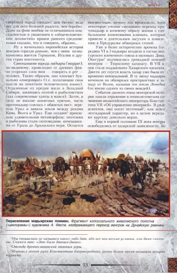 Владимир Шиканов - Византия. Гроза над Дунаем. Северные войны Византии V-XIV вв. - Страница № 76