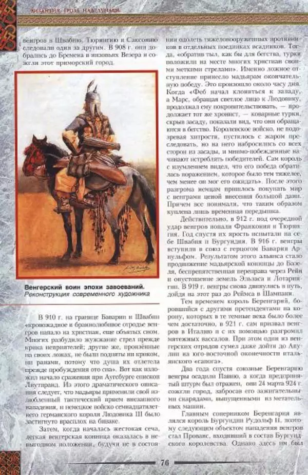 Владимир Шиканов - Византия. Гроза над Дунаем. Северные войны Византии V-XIV вв. - Страница № 79