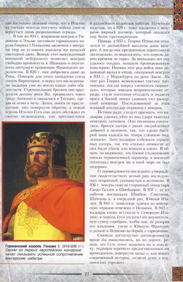 Владимир Шиканов - Византия. Гроза над Дунаем. Северные войны Византии V-XIV вв. - Страница № 80
