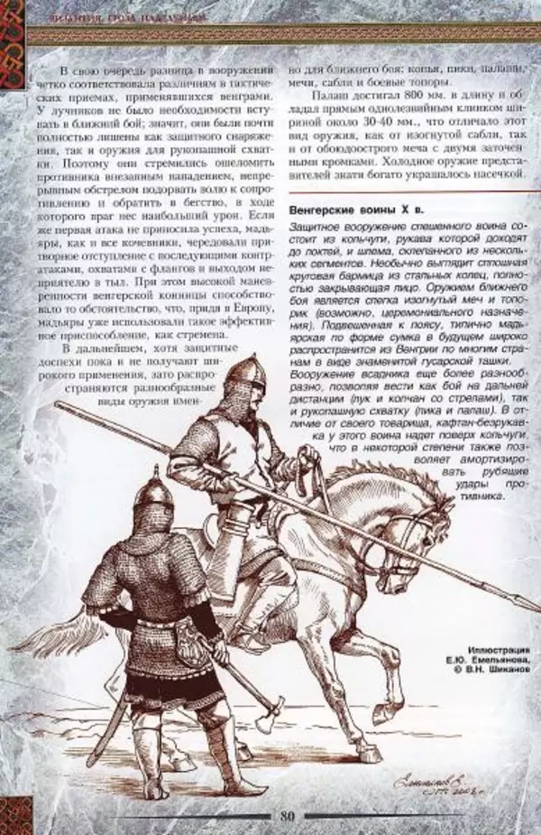 Владимир Шиканов - Византия. Гроза над Дунаем. Северные войны Византии V-XIV вв. - Страница № 83